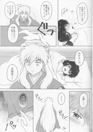 Koi gusuri Page #13