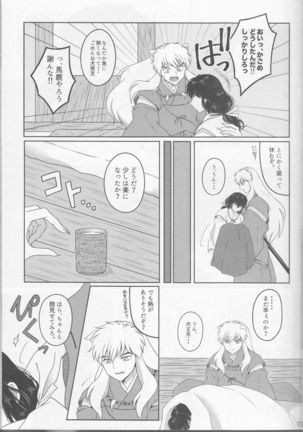 Koi gusuri Page #11