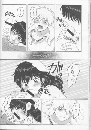 Koi gusuri Page #32