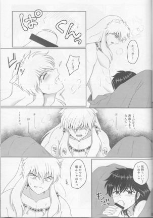 Koi gusuri Page #31
