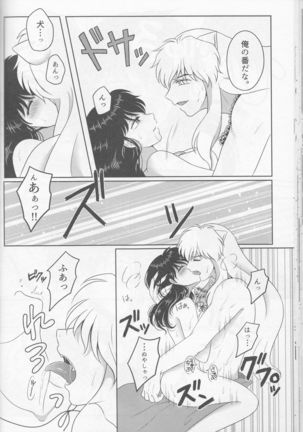Koi gusuri - Page 34