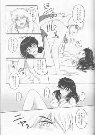Koi gusuri Page #23
