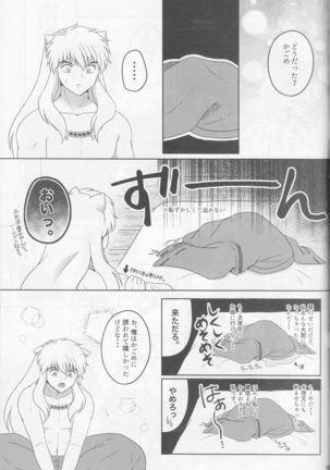 Koi gusuri Page #39
