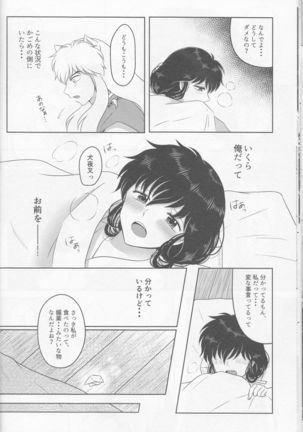 Koi gusuri - Page 14