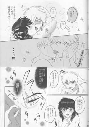 Koi gusuri - Page 29