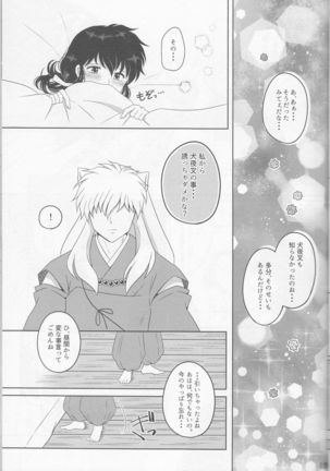 Koi gusuri Page #15
