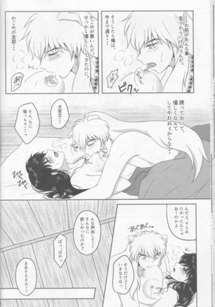 Koi gusuri Page #22