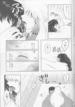Koi gusuri Page #17