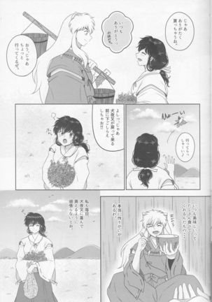 Koi gusuri Page #7