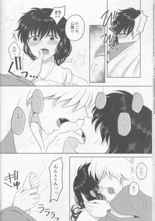 Koi gusuri Page #18