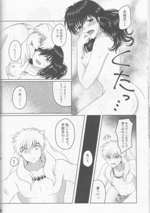 Koi gusuri Page #28