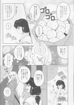 Koi gusuri Page #6