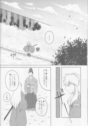 Koi gusuri Page #8