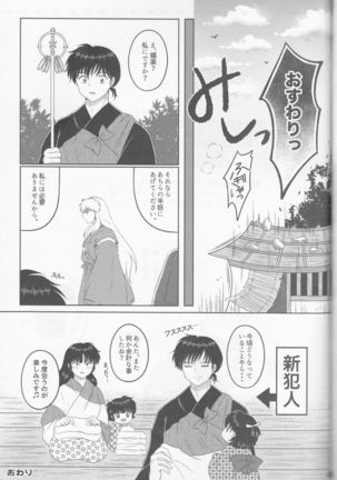 Koi gusuri Page #41