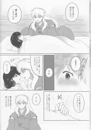 Koi gusuri Page #16