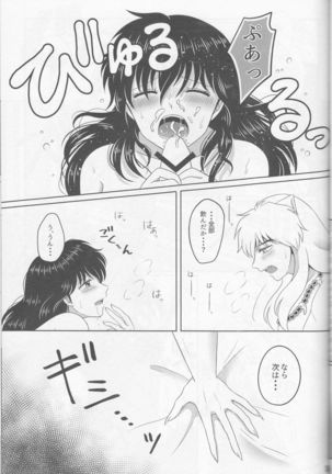 Koi gusuri - Page 33