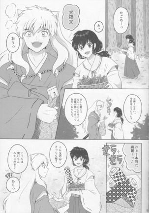 Koi gusuri Page #5