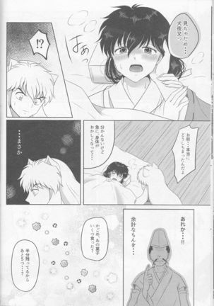 Koi gusuri Page #12