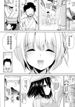 Nyotengu ni Yuukai Sarete Itazura Sareta Shota-kun no Kiroku Page #24