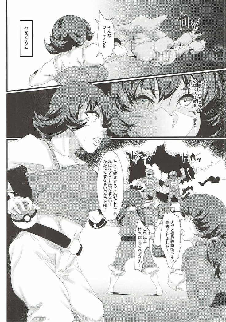 Rocket Dan no Yabou Kanto Douran