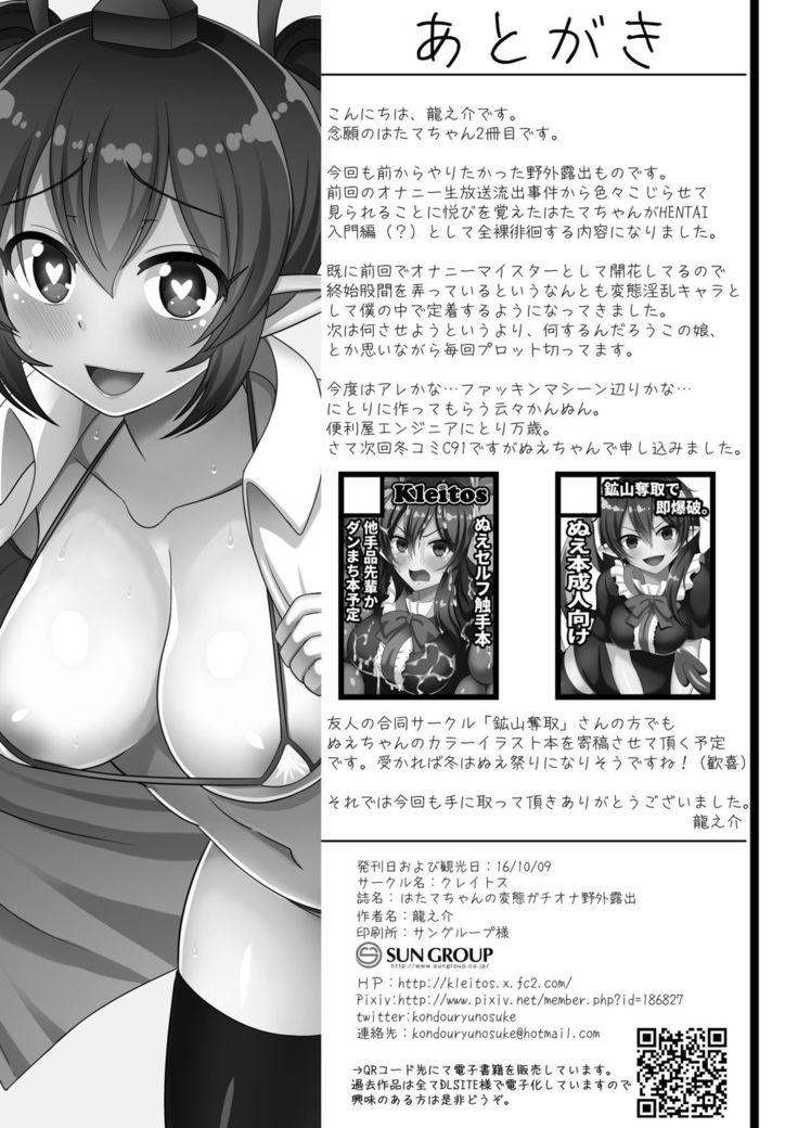 Hatate-chan no Hentai Gachiona Yagai Roshutsu