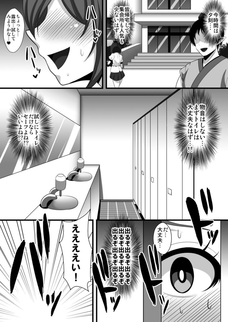 Hatate-chan no Hentai Gachiona Yagai Roshutsu