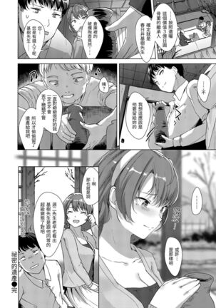 Seinaru Otome-tachi | 神聖性處女 - Page 89