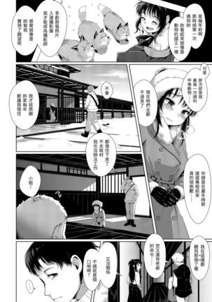 Seinaru Otome-tachi | 神聖性處女 Page #9