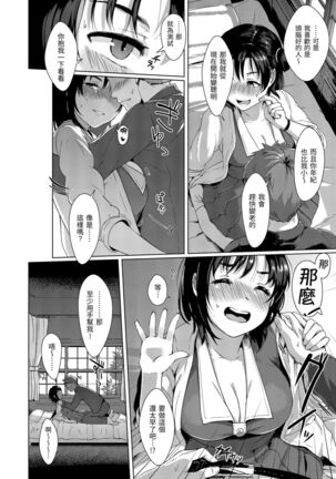 Seinaru Otome-tachi | 神聖性處女 - Page 43