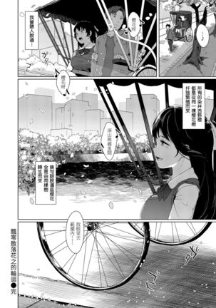 Seinaru Otome-tachi | 神聖性處女 - Page 73