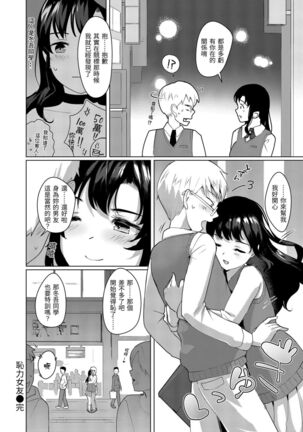 Seinaru Otome-tachi | 神聖性處女 Page #173