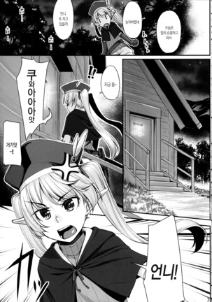 Elf Shimai to Orc-san Page #5