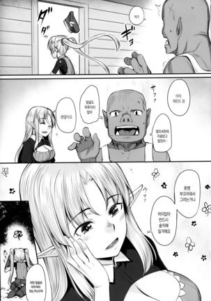 Elf Shimai to Orc-san - Page 25