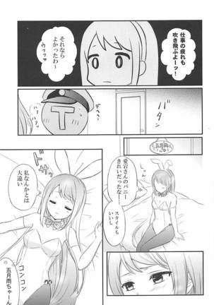 Watashi no Kawaii Usagi-chan Page #6
