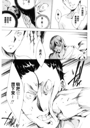 Netorare Kishimu Nikuningyou Ge | 被寢取的愛慾肉人形 下 Page #38