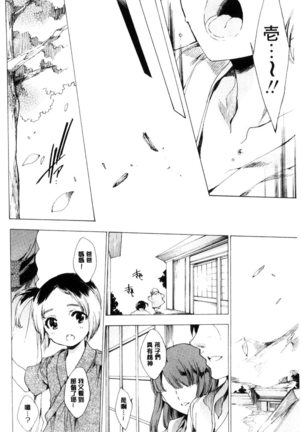 Netorare Kishimu Nikuningyou Ge | 被寢取的愛慾肉人形 下 Page #105