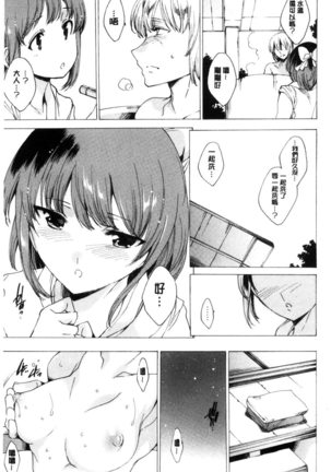 Netorare Kishimu Nikuningyou Ge | 被寢取的愛慾肉人形 下 Page #166