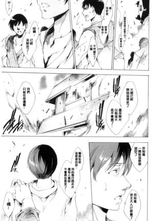 Netorare Kishimu Nikuningyou Ge | 被寢取的愛慾肉人形 下 - Page 84