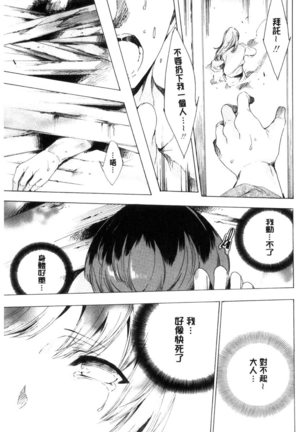 Netorare Kishimu Nikuningyou Ge | 被寢取的愛慾肉人形 下 Page #94