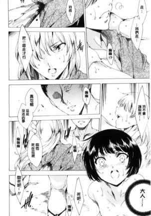 Netorare Kishimu Nikuningyou Ge | 被寢取的愛慾肉人形 下 - Page 45