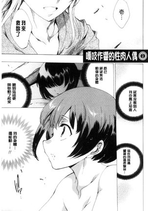 Netorare Kishimu Nikuningyou Ge | 被寢取的愛慾肉人形 下 Page #96