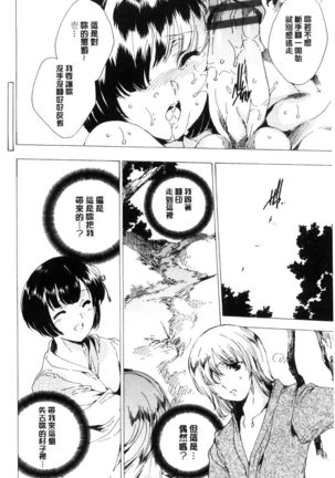 Netorare Kishimu Nikuningyou Ge | 被寢取的愛慾肉人形 下 Page #31