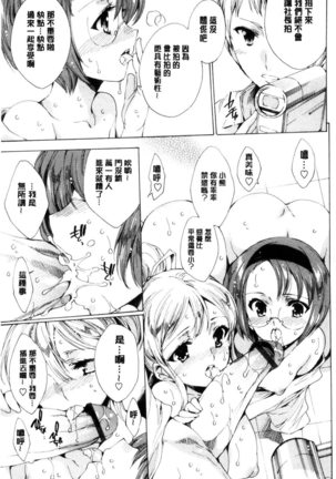 Netorare Kishimu Nikuningyou Ge | 被寢取的愛慾肉人形 下 Page #158