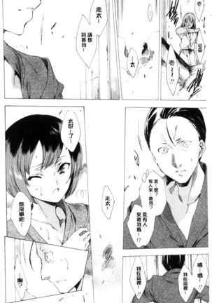 Netorare Kishimu Nikuningyou Ge | 被寢取的愛慾肉人形 下 - Page 101