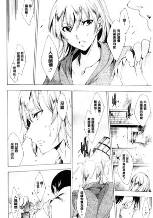 Netorare Kishimu Nikuningyou Ge | 被寢取的愛慾肉人形 下 Page #85