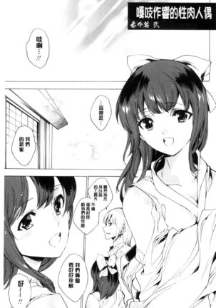 Netorare Kishimu Nikuningyou Ge | 被寢取的愛慾肉人形 下 - Page 164