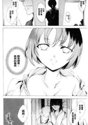 Netorare Kishimu Nikuningyou Ge | 被寢取的愛慾肉人形 下 Page #117