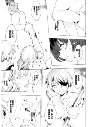 Netorare Kishimu Nikuningyou Ge | 被寢取的愛慾肉人形 下 Page #120