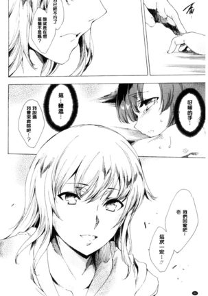 Netorare Kishimu Nikuningyou Ge | 被寢取的愛慾肉人形 下 Page #95