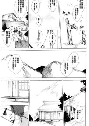 Netorare Kishimu Nikuningyou Ge | 被寢取的愛慾肉人形 下 Page #106